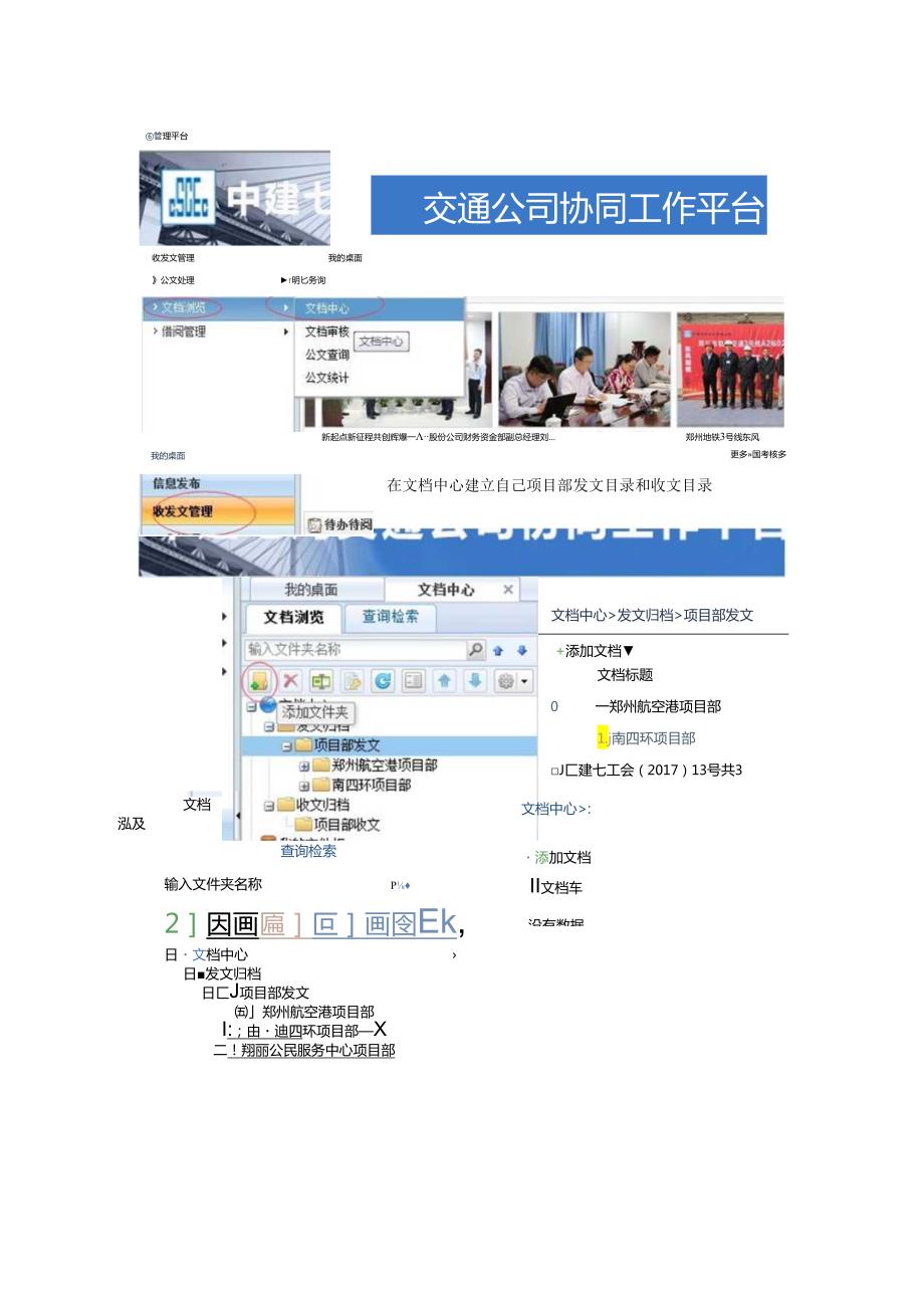 收发文使用指南 .docx_第3页