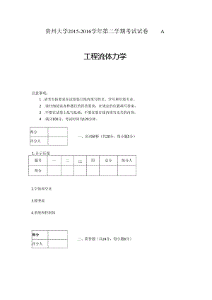 贵州大学能源动力工程第二学期流力A.docx