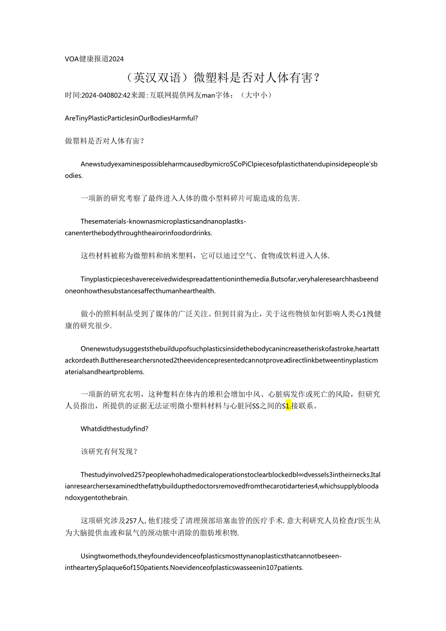 （英汉双语）微塑料是否对人体有害？.docx_第1页