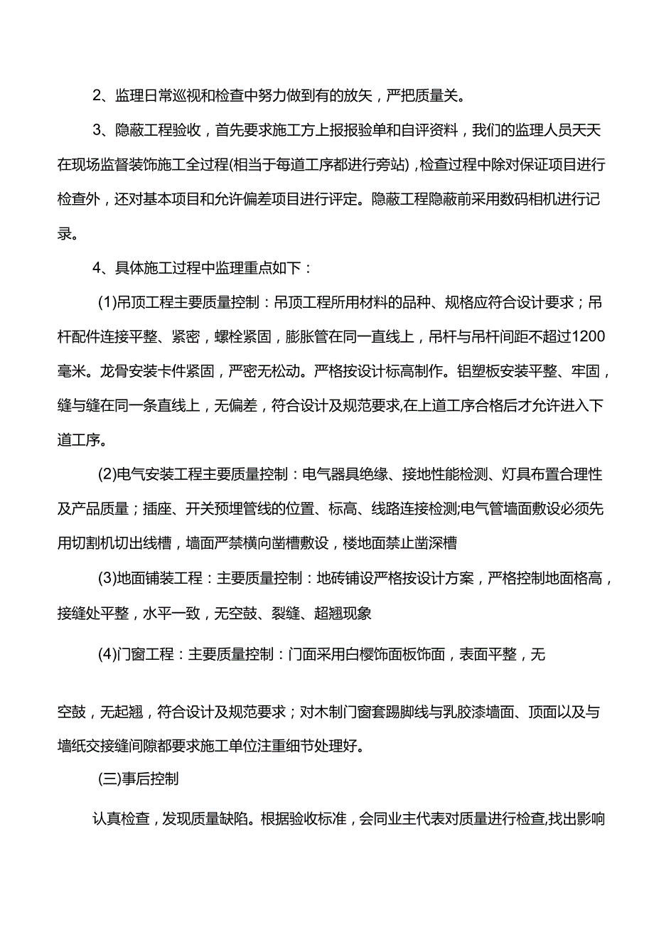 室内装饰工程监理评估报告.docx_第2页