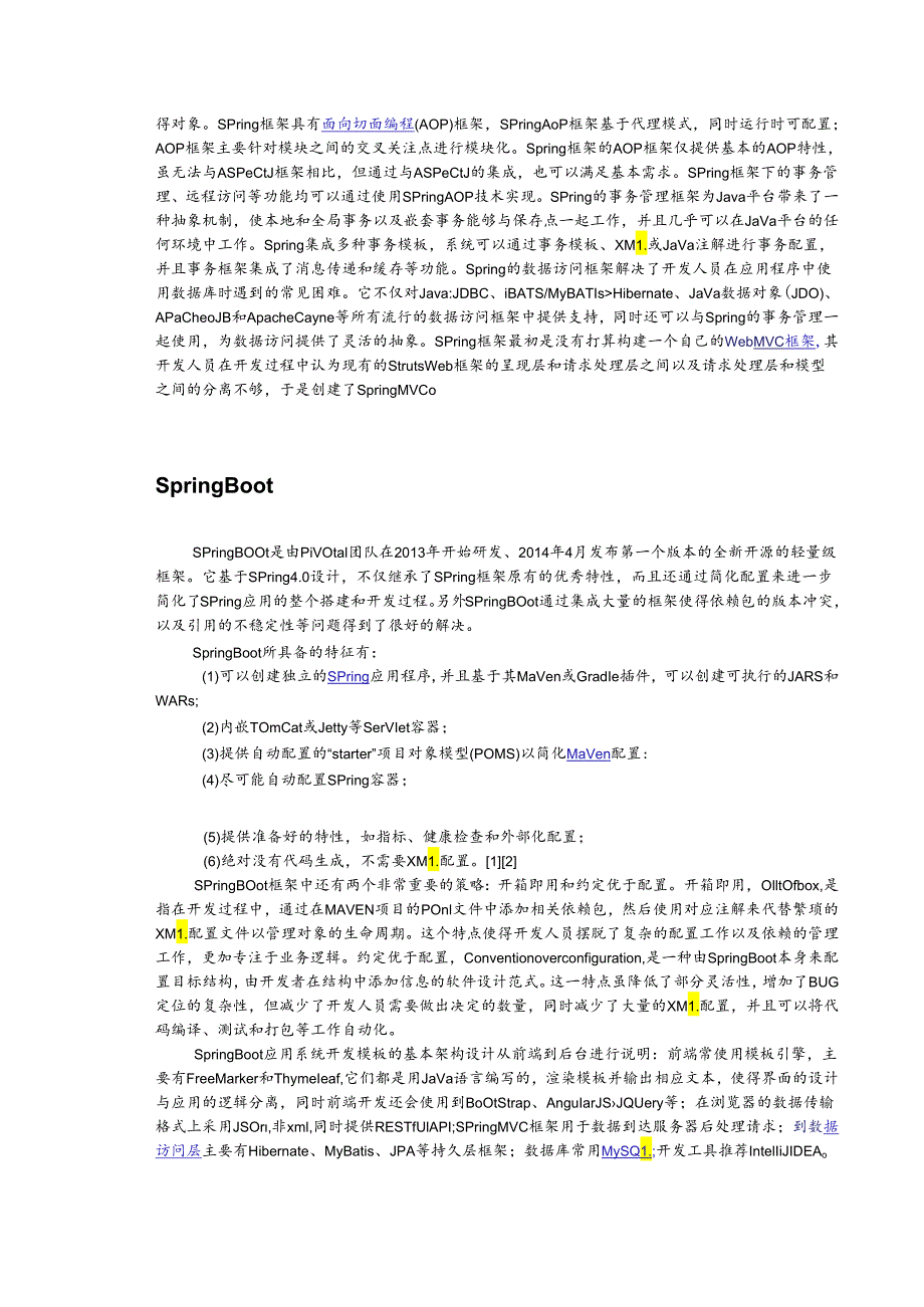 毕业设计（论文）-Springboot高校跳蚤市场平台设计.docx_第3页