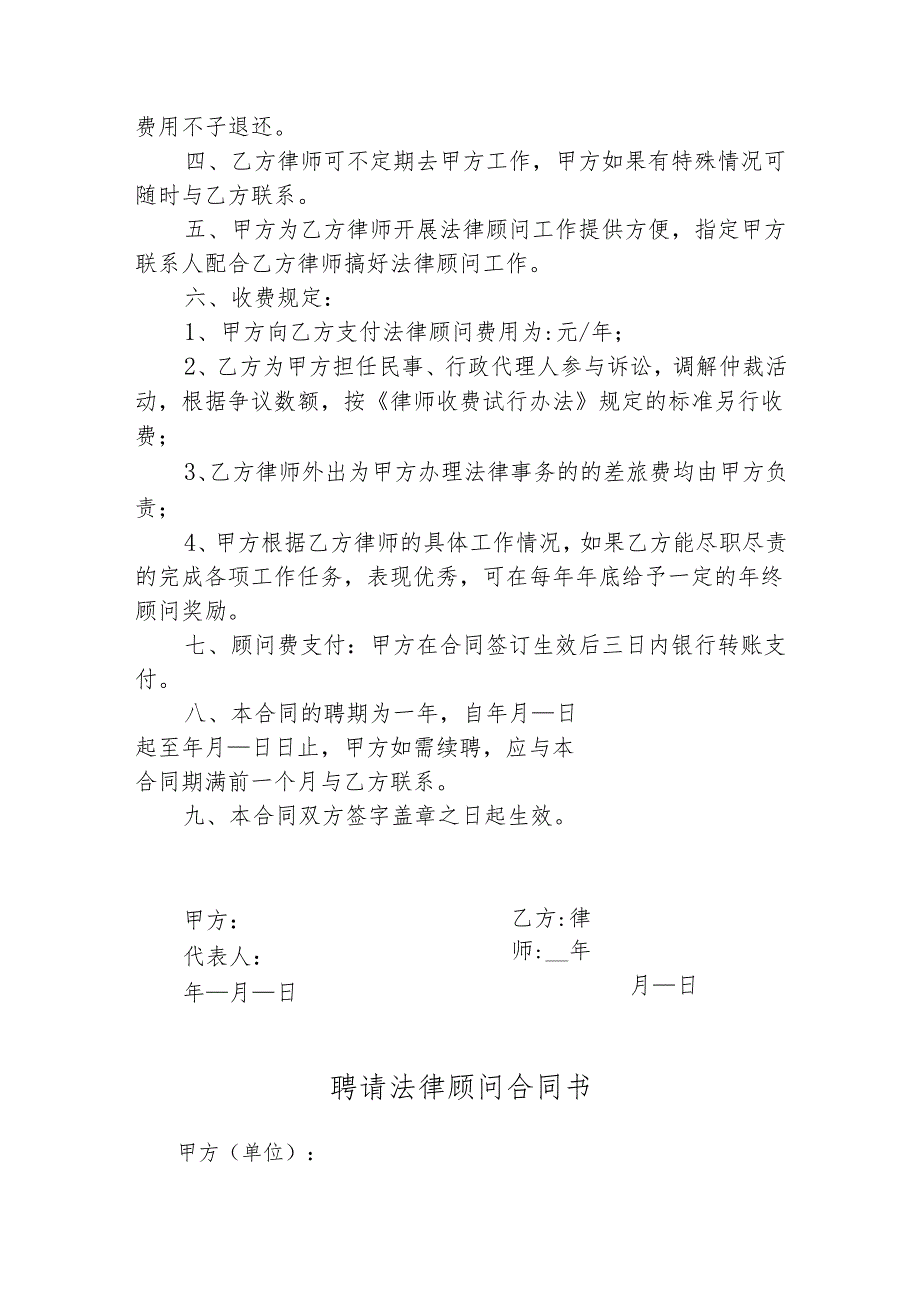 法律顾问聘请参考合同协议（5篇）.docx_第2页