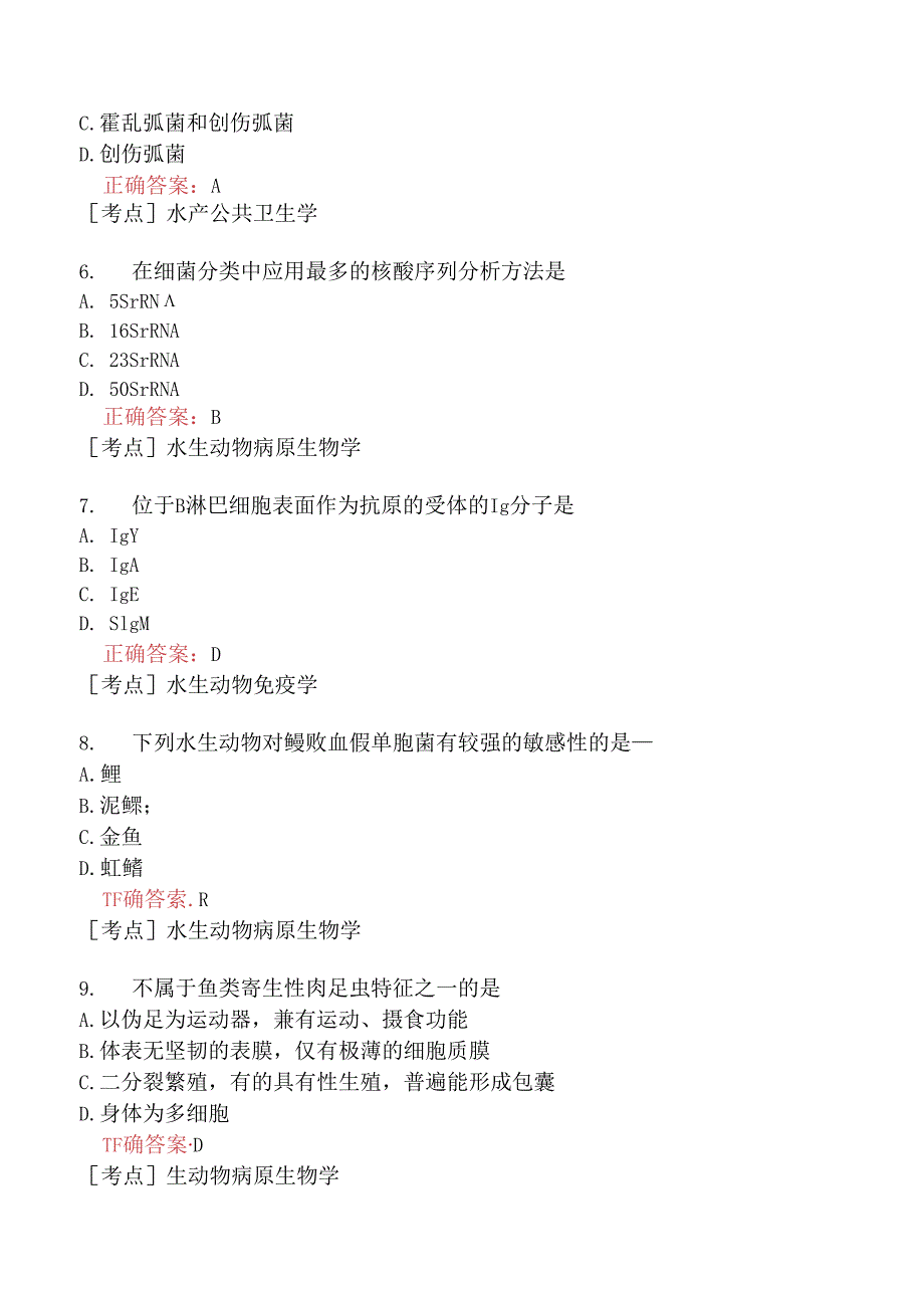 （水生动物类）执业兽医资格考试预防科目模拟题14.docx_第2页