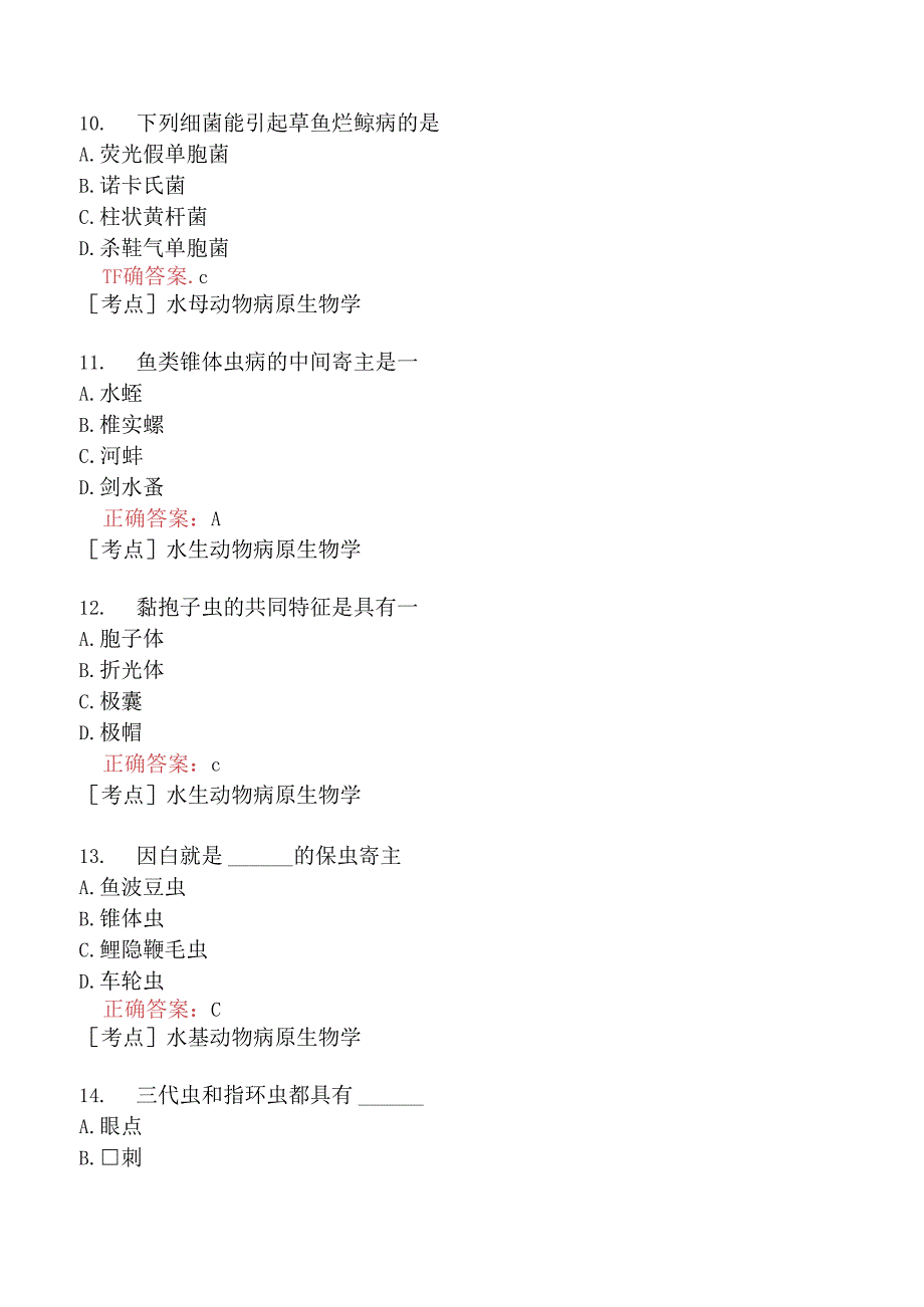 （水生动物类）执业兽医资格考试预防科目模拟题14.docx_第3页