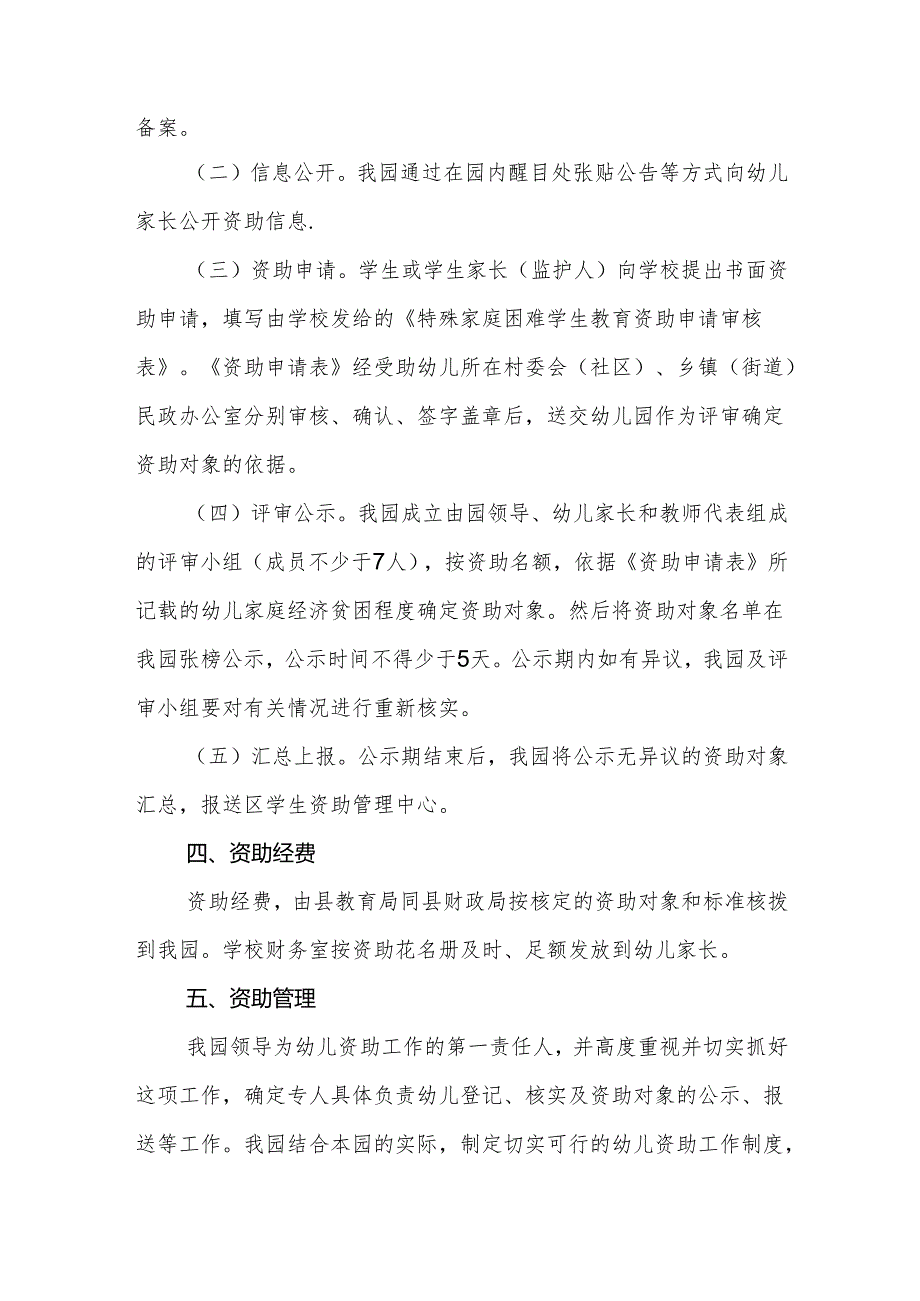 幼儿园园内资助管理制度.docx_第2页