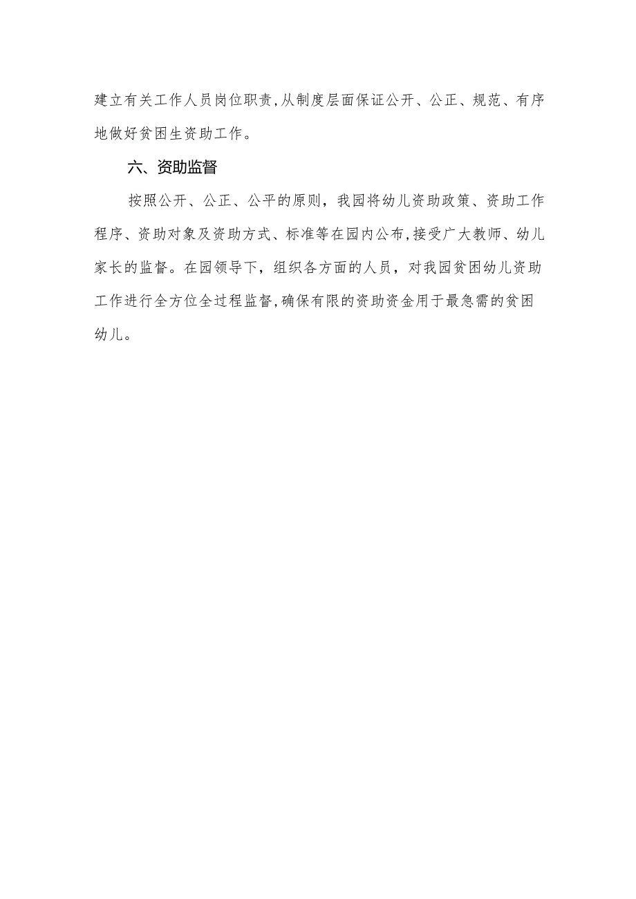 幼儿园园内资助管理制度.docx_第3页