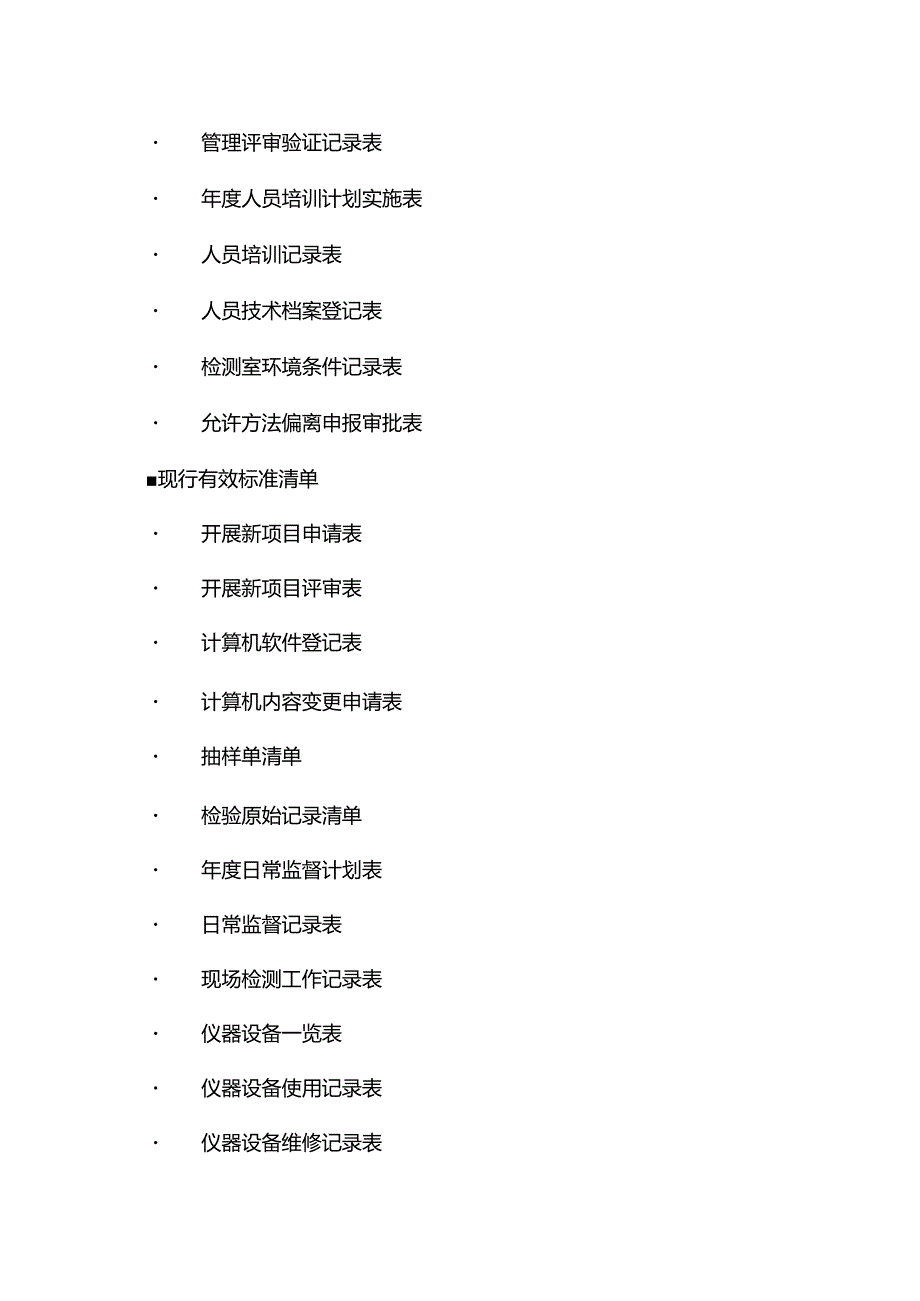 实验室常用的95个记录表.docx_第3页