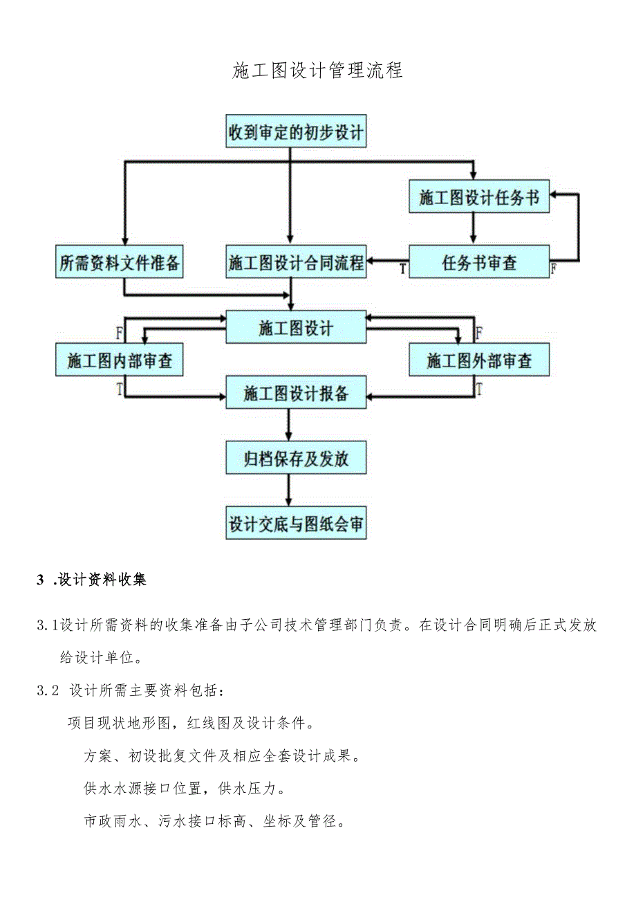 建设工程设计管理办法.docx_第3页