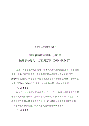 进一步改善医疗服务行动计划实施方案.docx