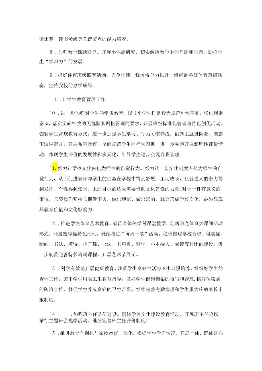 小学专项发展规划.docx_第2页