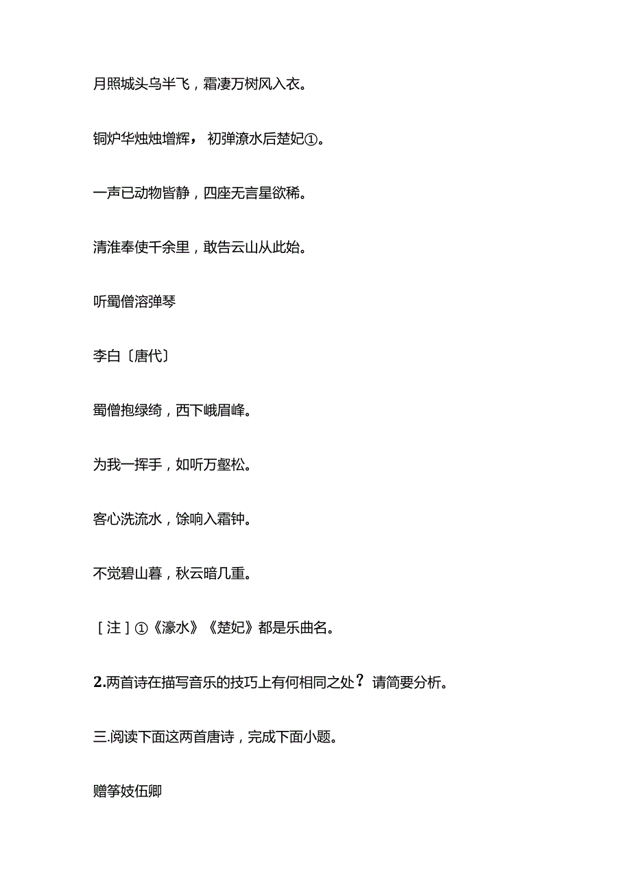 诗歌专题训练 音乐描绘类诗歌全套.docx_第2页