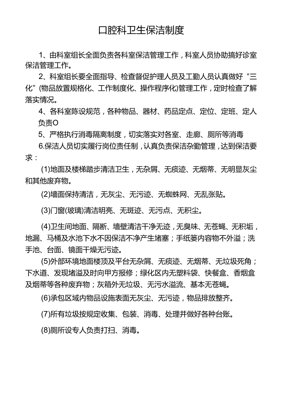 口腔科卫生保洁制度.docx_第1页