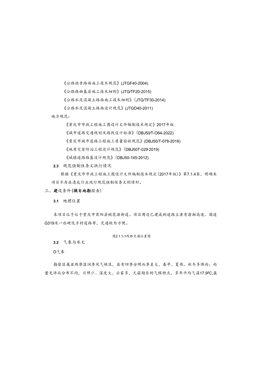 城乡一体化项目（一期）—道路及综合管网工程( B7路北延伸段 )施工图设计说明.docx_第2页