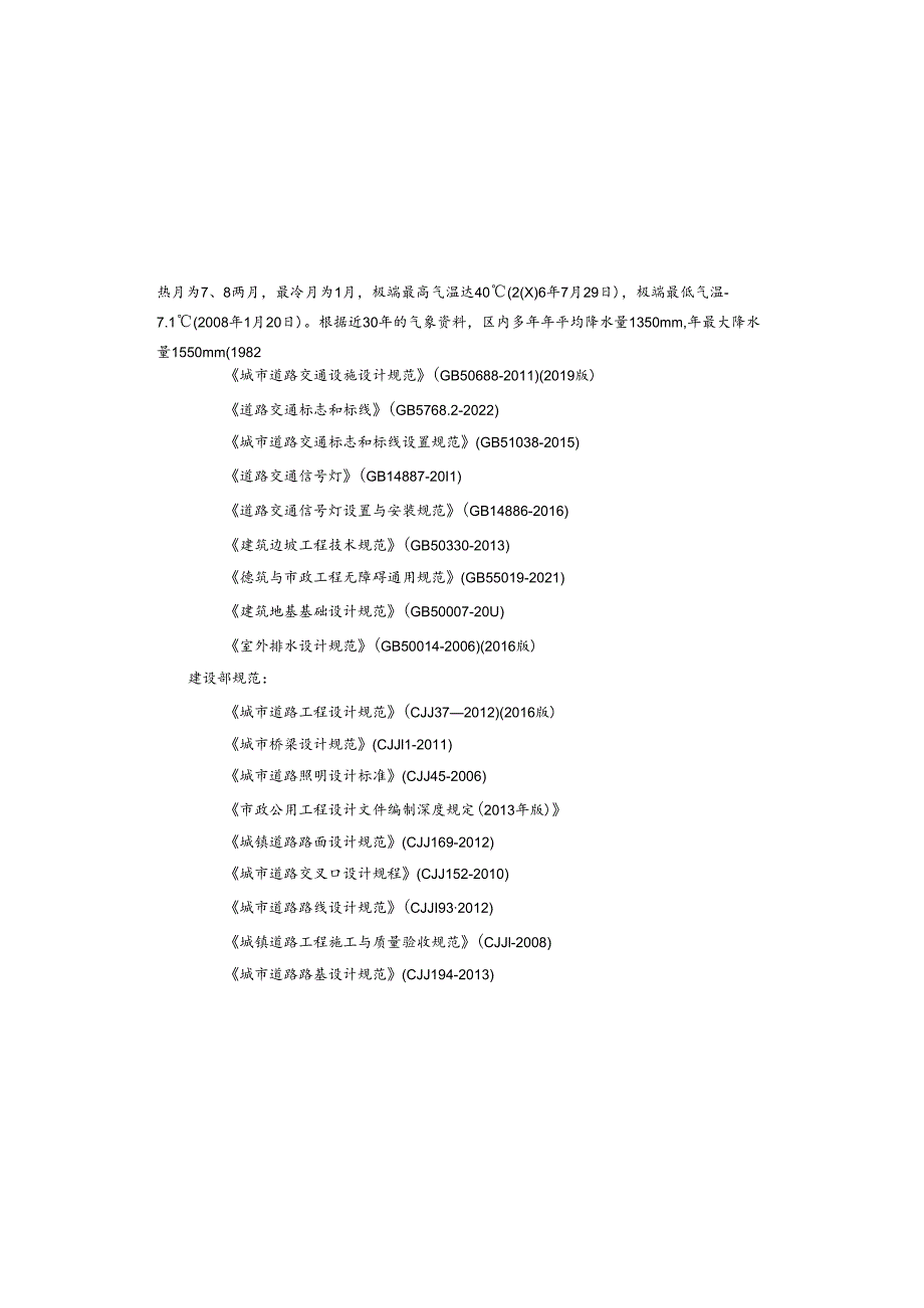 城乡一体化项目（一期）—道路及综合管网工程( B7路北延伸段 )施工图设计说明.docx_第3页