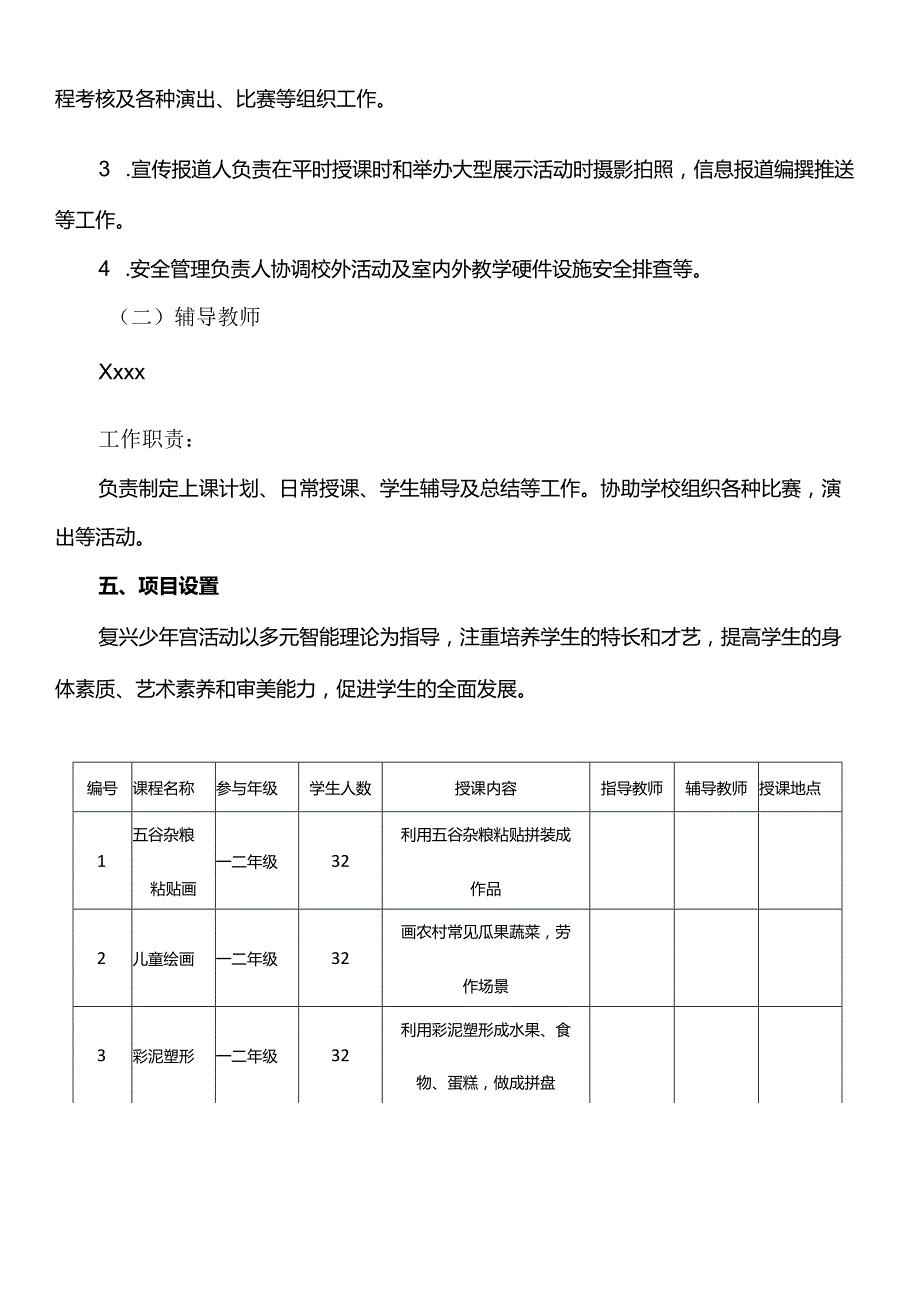 复兴少年宫活动方案.docx_第2页