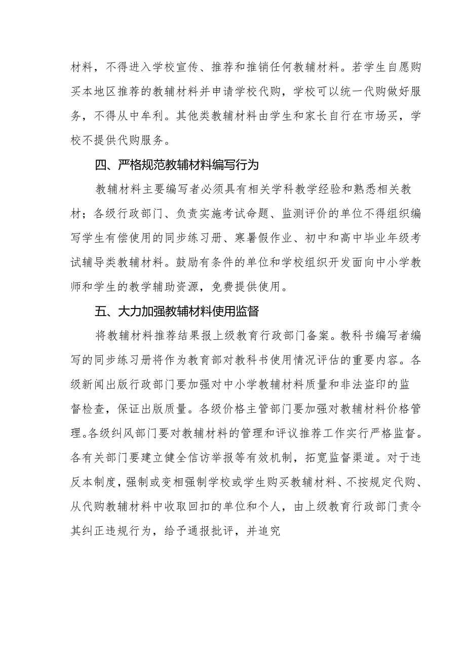 小学选用教材和教辅材料制度.docx_第2页