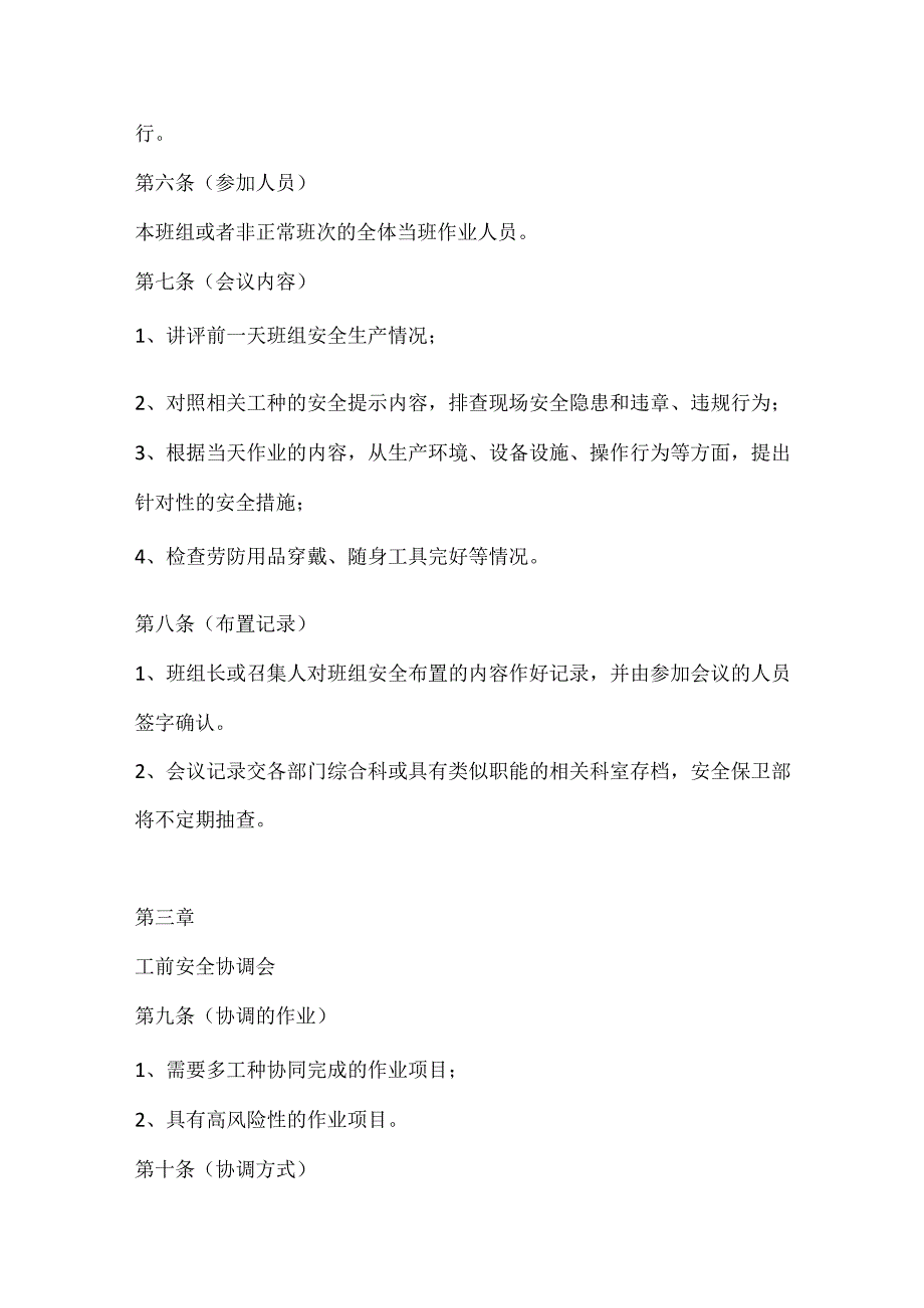 班前安全布置、工前安全协调会议制度.docx_第2页