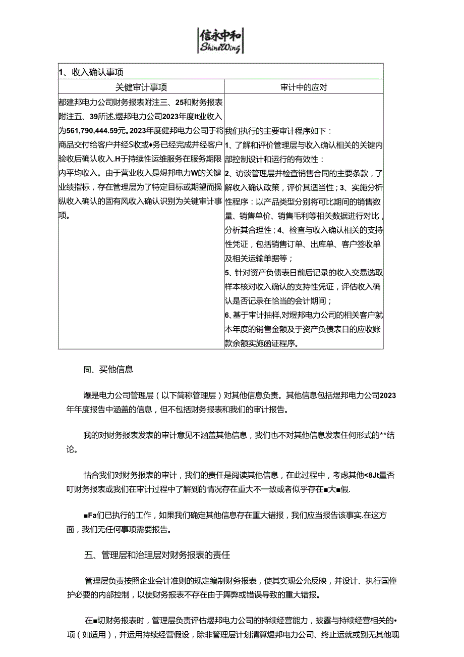 煜邦电力2023年度审计报告.docx_第3页