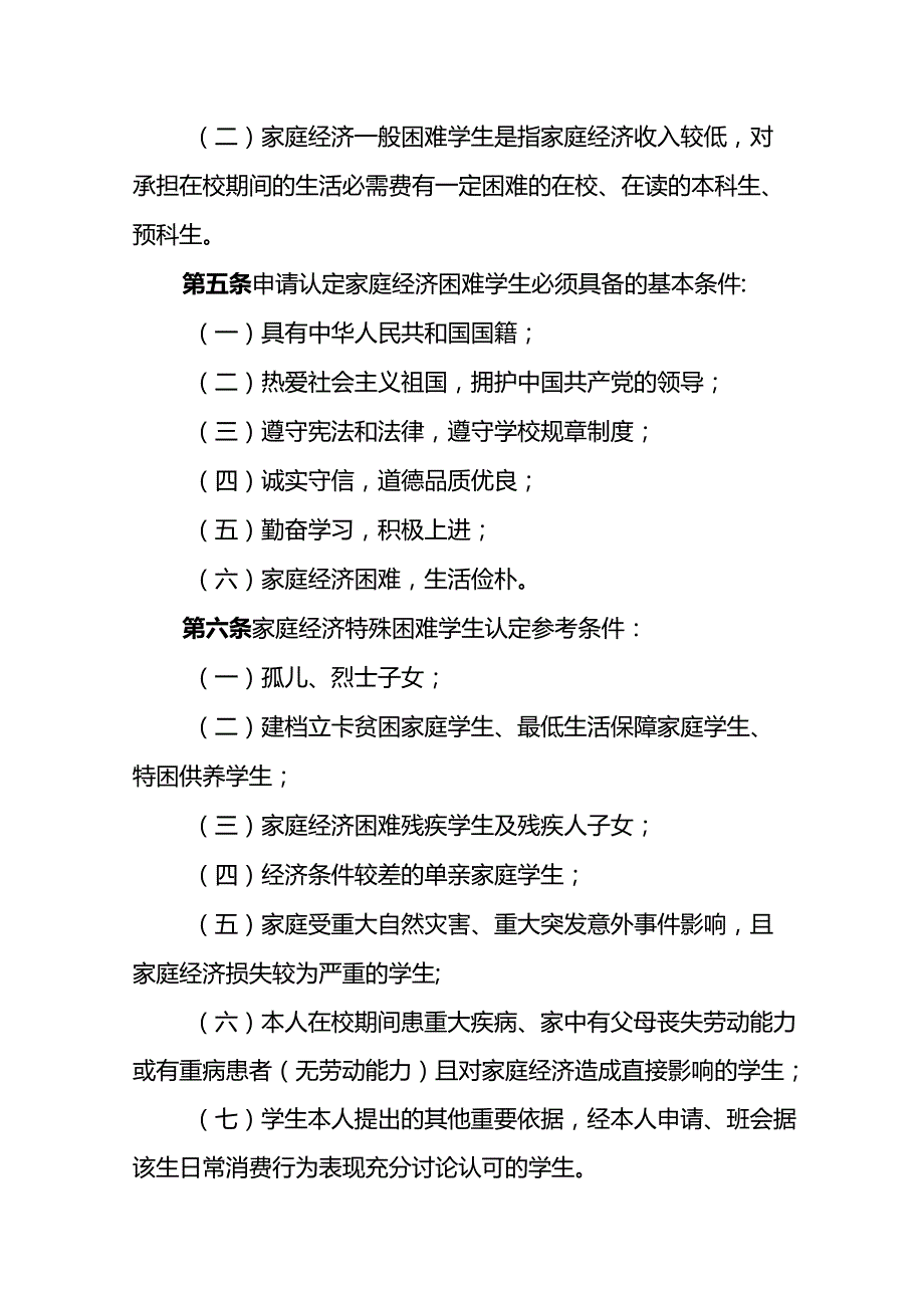 大学家庭经济困难学生认定办法(试行).docx_第2页