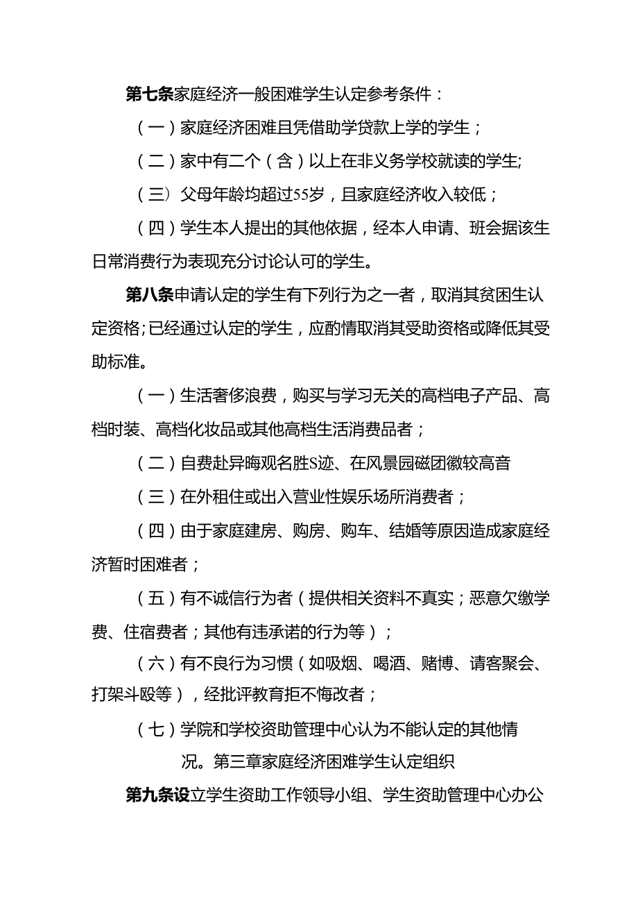 大学家庭经济困难学生认定办法(试行).docx_第3页