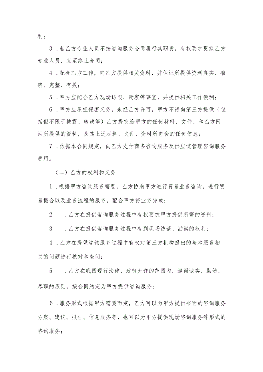 咨询顾问服务协议参考模板精选模板5篇.docx_第2页