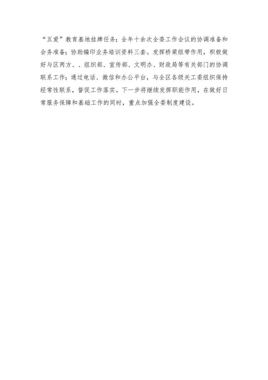 区关工委在市关工委办公室主任会议上的发言材料.docx_第3页