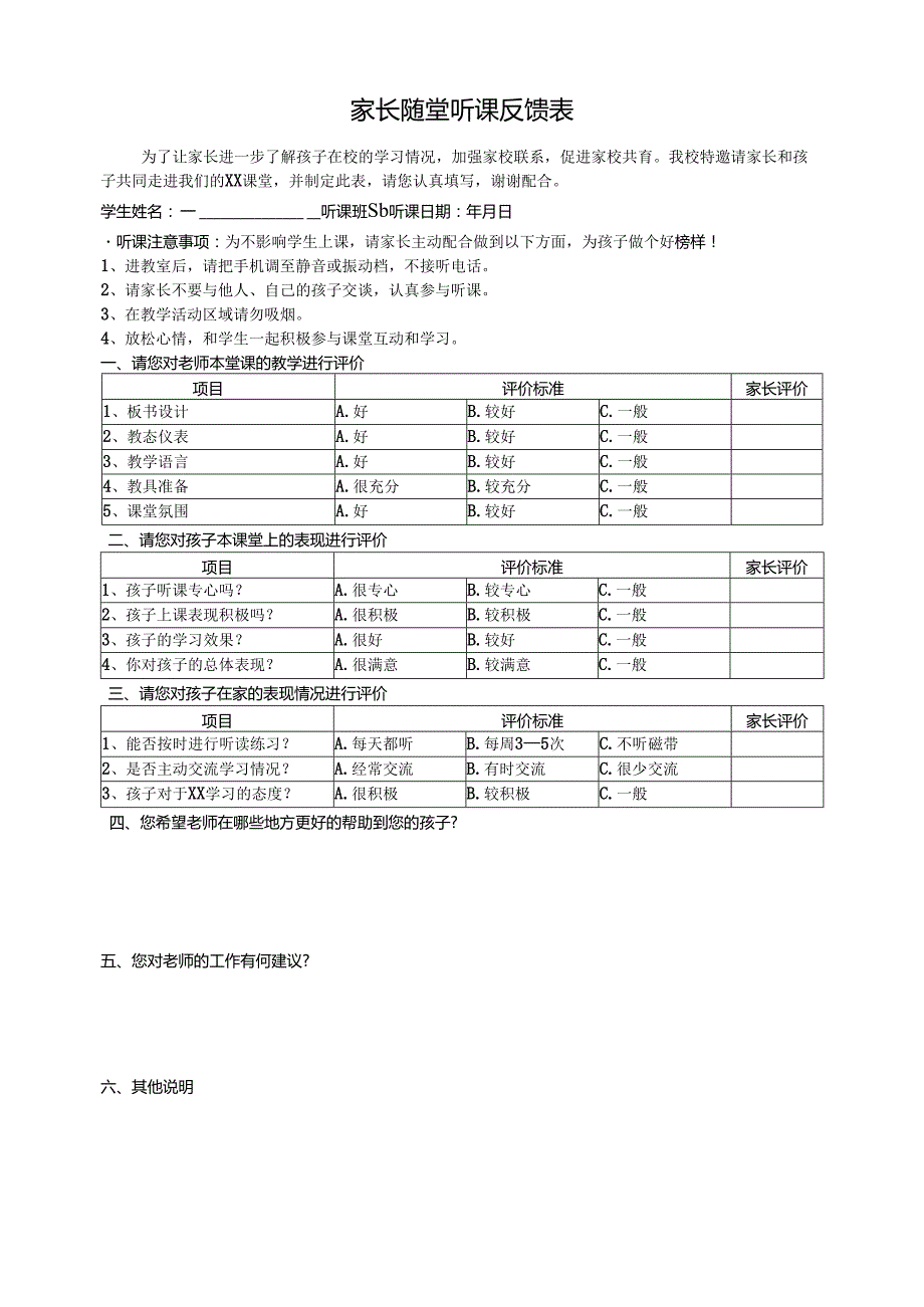 家长随堂听课反馈表.docx_第1页