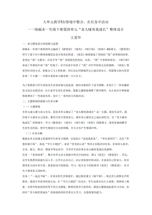 （王爱华）在情境中整合在任务中活动.docx