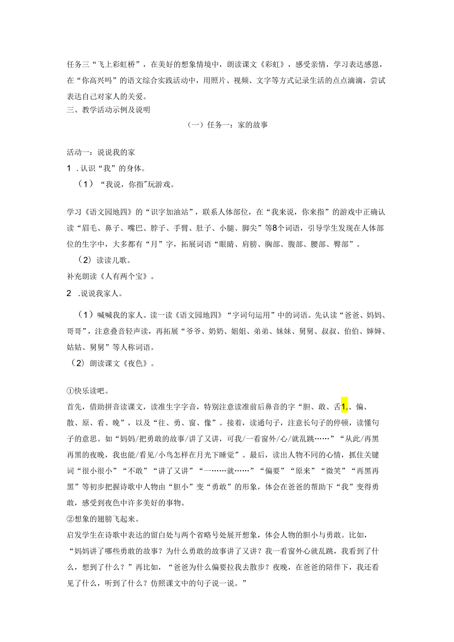 （王爱华）在情境中整合在任务中活动.docx_第2页