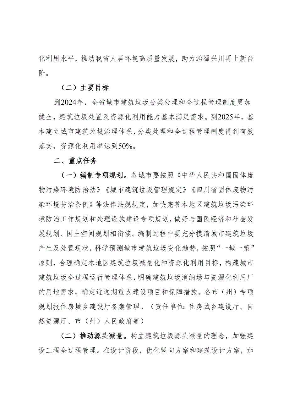 四川省城市建筑垃圾处置及资源化利用两年行动方案（2024—2025年）（征求意见稿）.docx_第2页