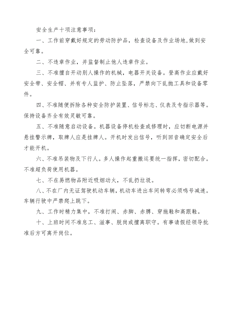 地砖安全技术交底样本.docx_第2页