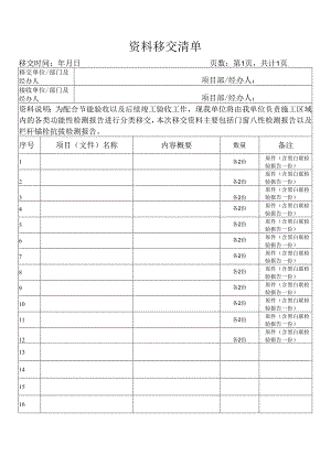 资料移交清单.docx