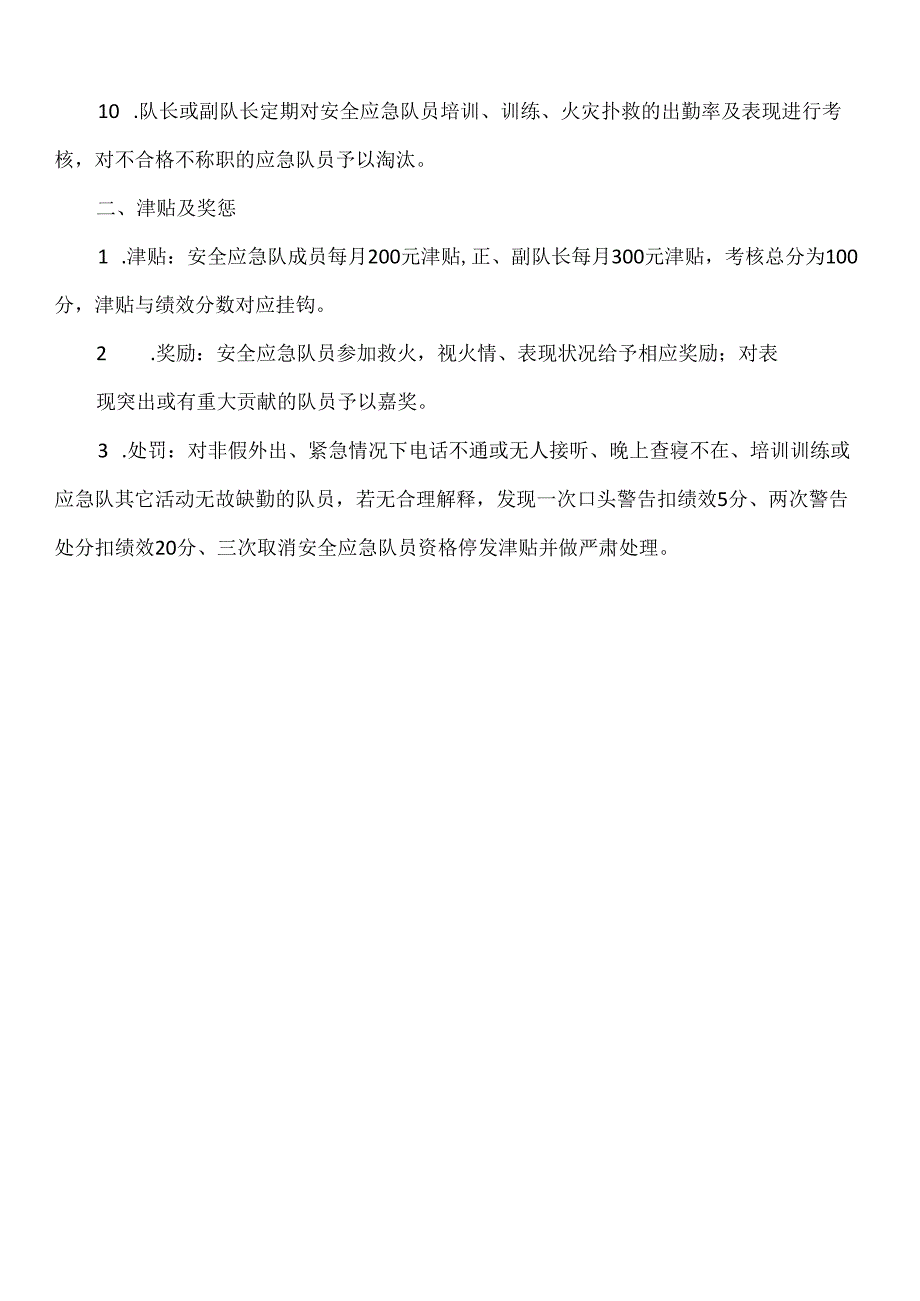 安全应急队管理制度.docx_第2页