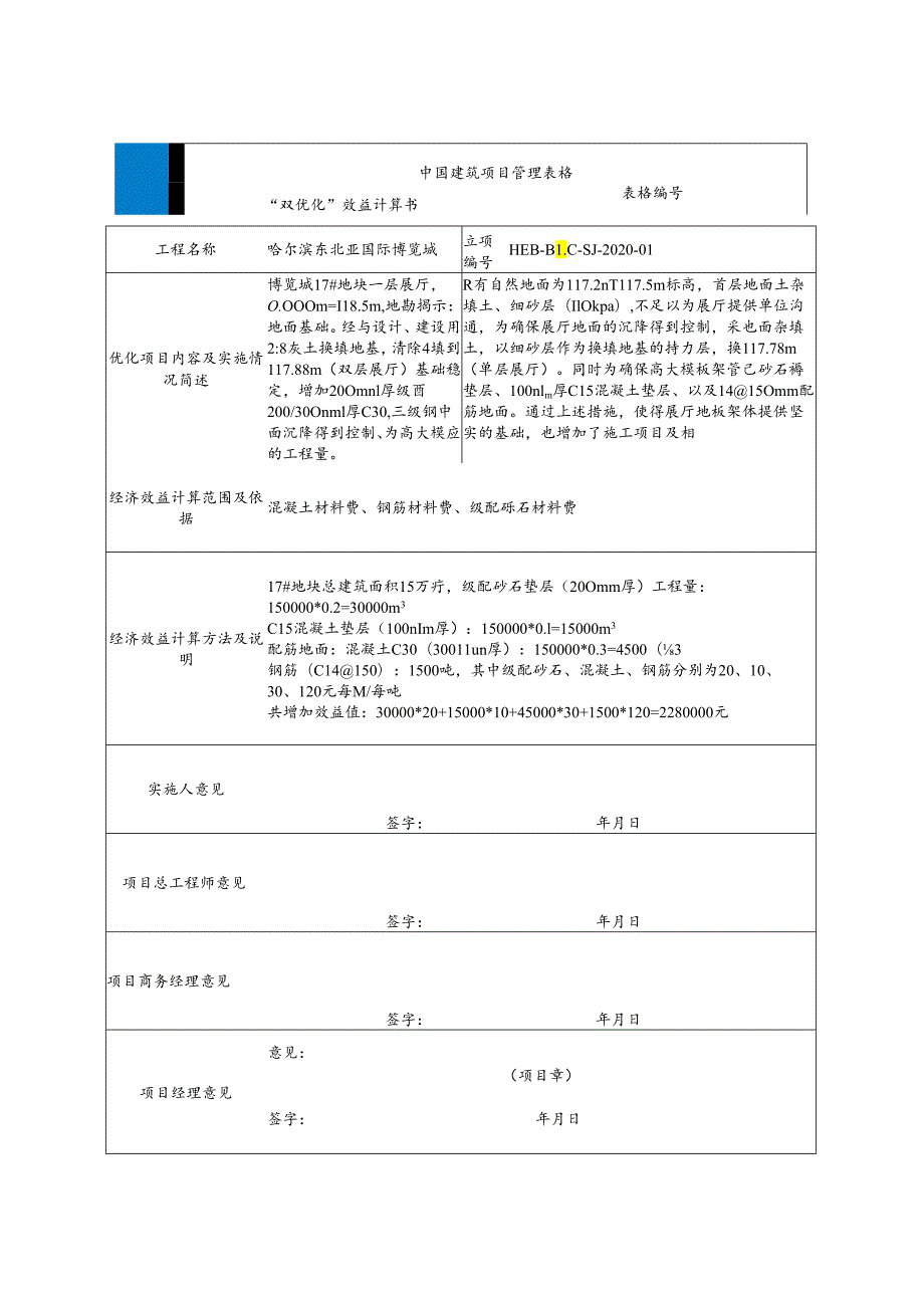 地基换填金点子.docx_第3页