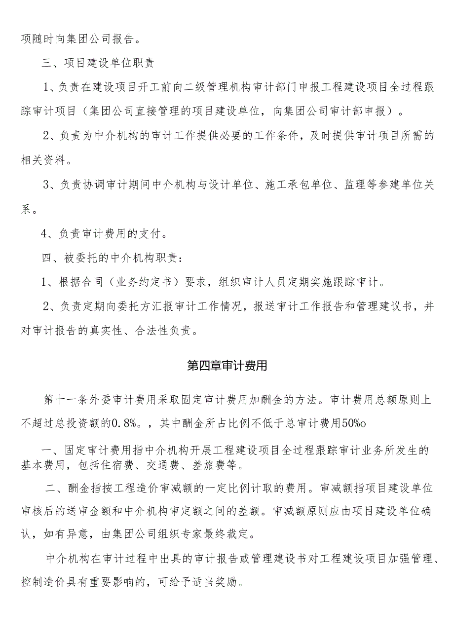 集团公司工程建设项目全过程跟踪审计实施细则.docx_第3页