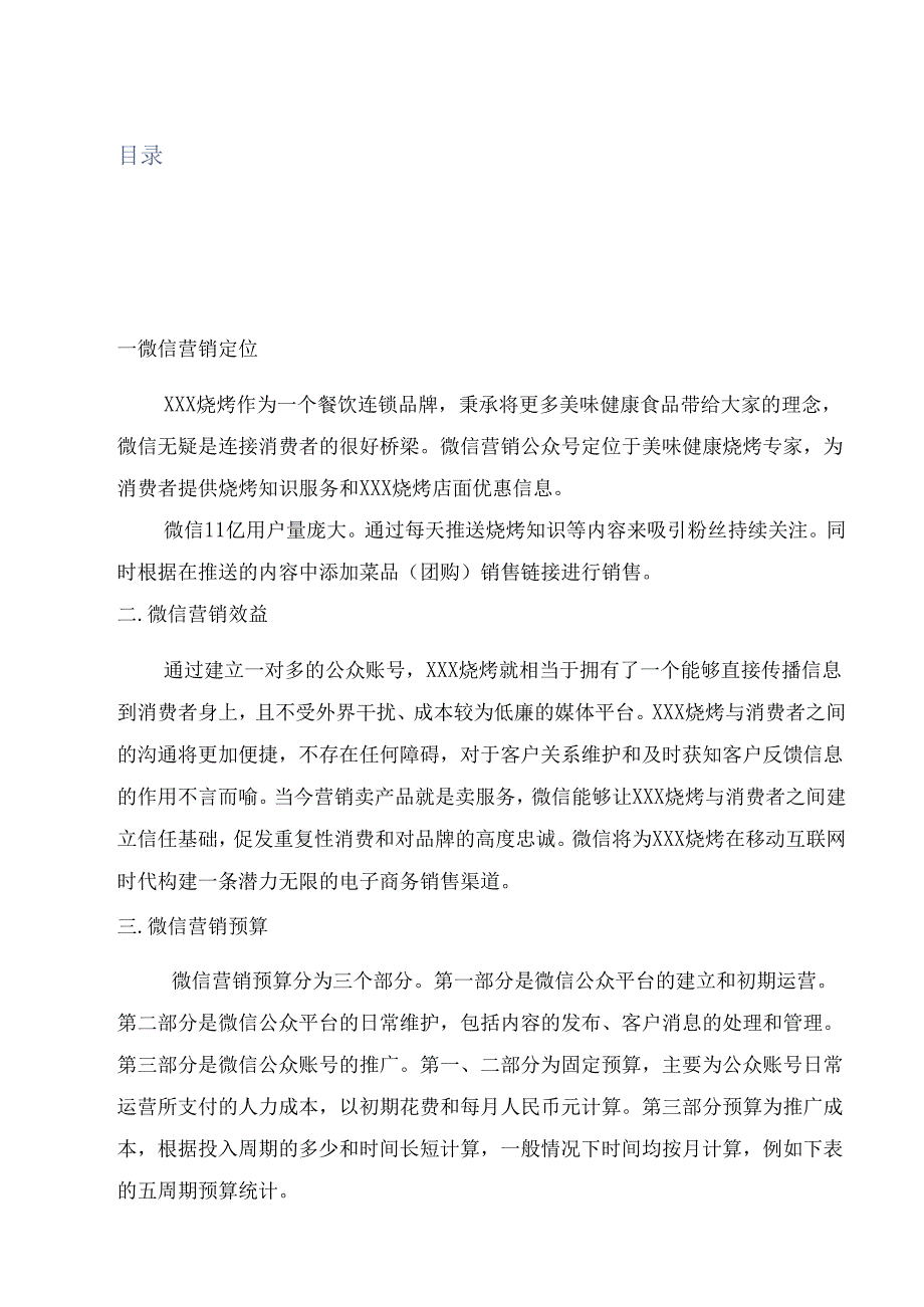 微信营销活动策划方案（精选5份）.docx_第2页