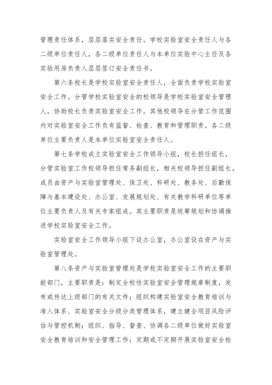 大学学院实验室安全管理办法（修订）.docx_第2页