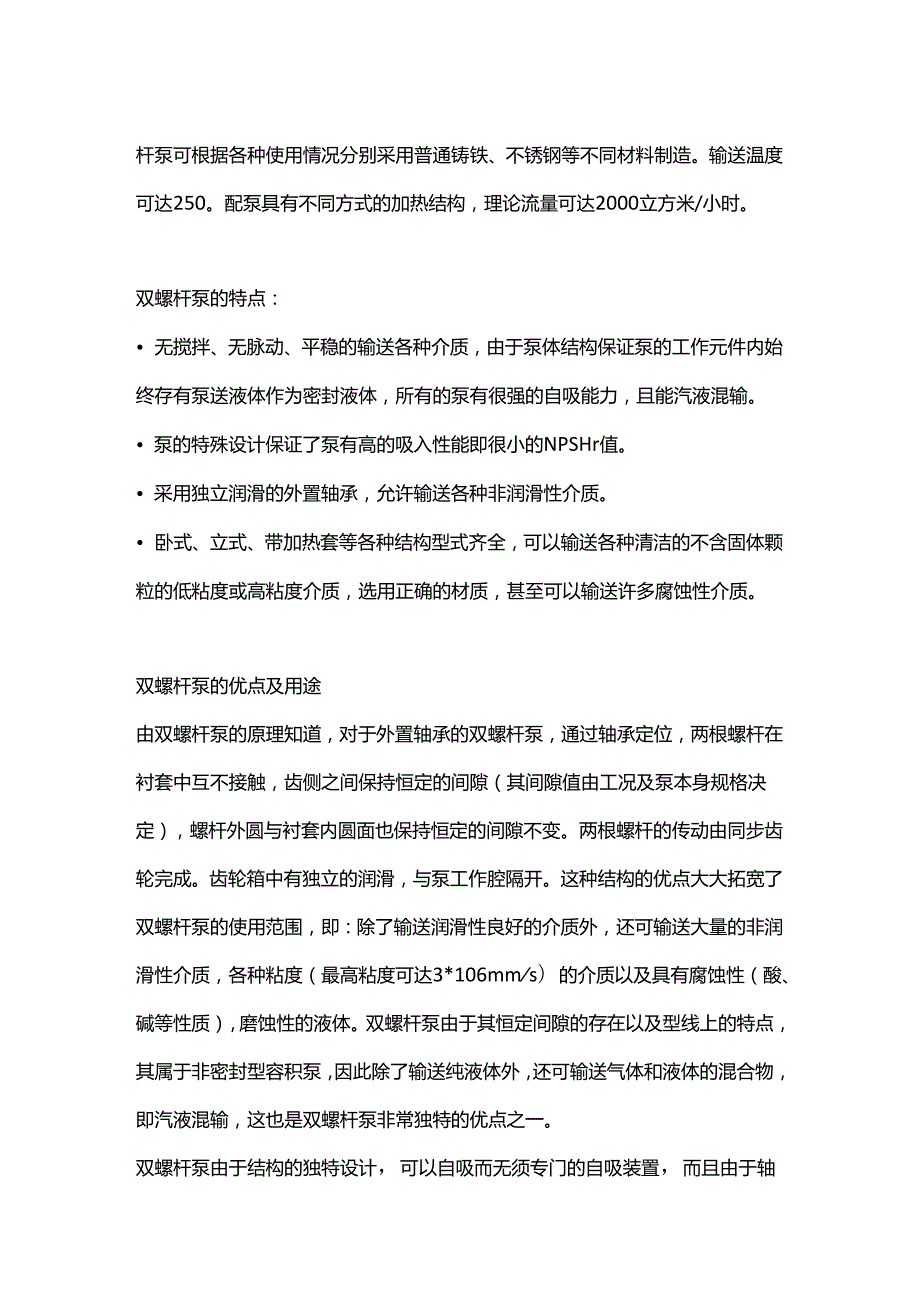 技能培训资料：螺杆泵基础知识.docx_第3页