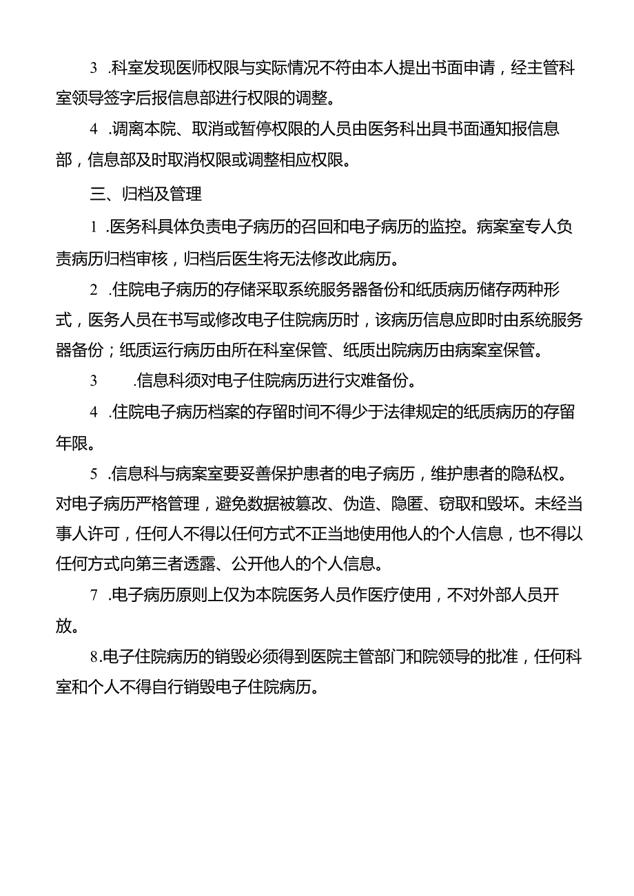 电子病历管理制度.docx_第2页