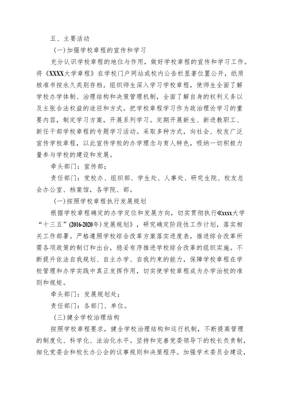 大学关于进一步健全学校章程执行机制的实施方案.docx_第2页