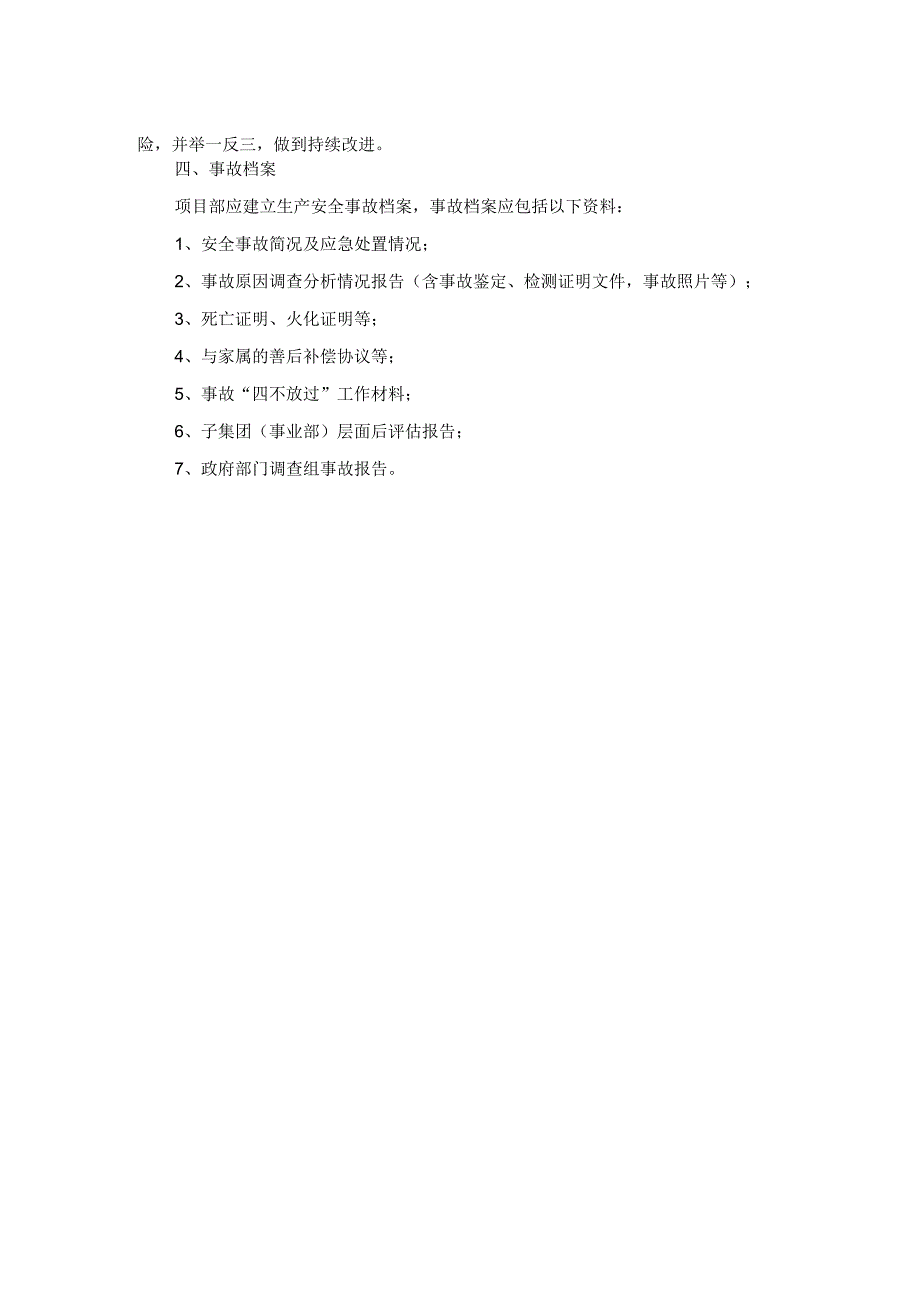 生产安全事故报告及处理制度.docx_第2页