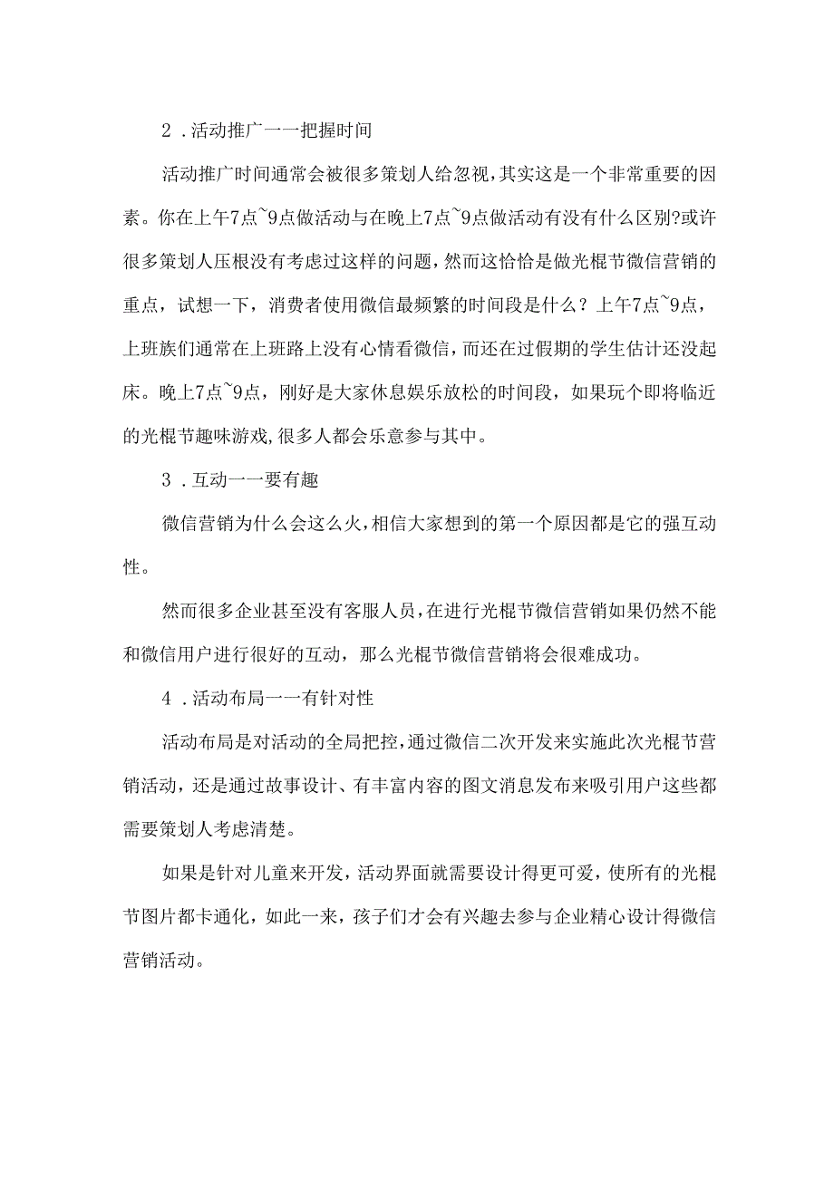 微信营销运营策划方案参考模板5套.docx_第2页