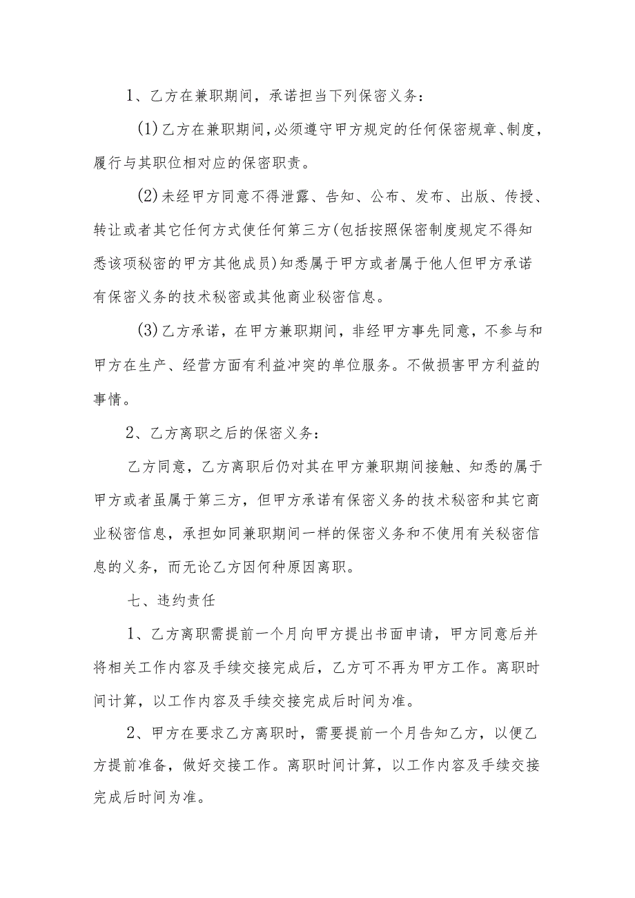 技术顾问聘用协议模板精选模板5篇.docx_第3页