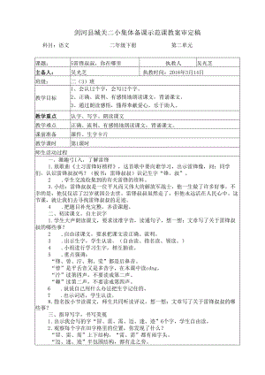 第一学期示范课教案(审定) - 副本.docx