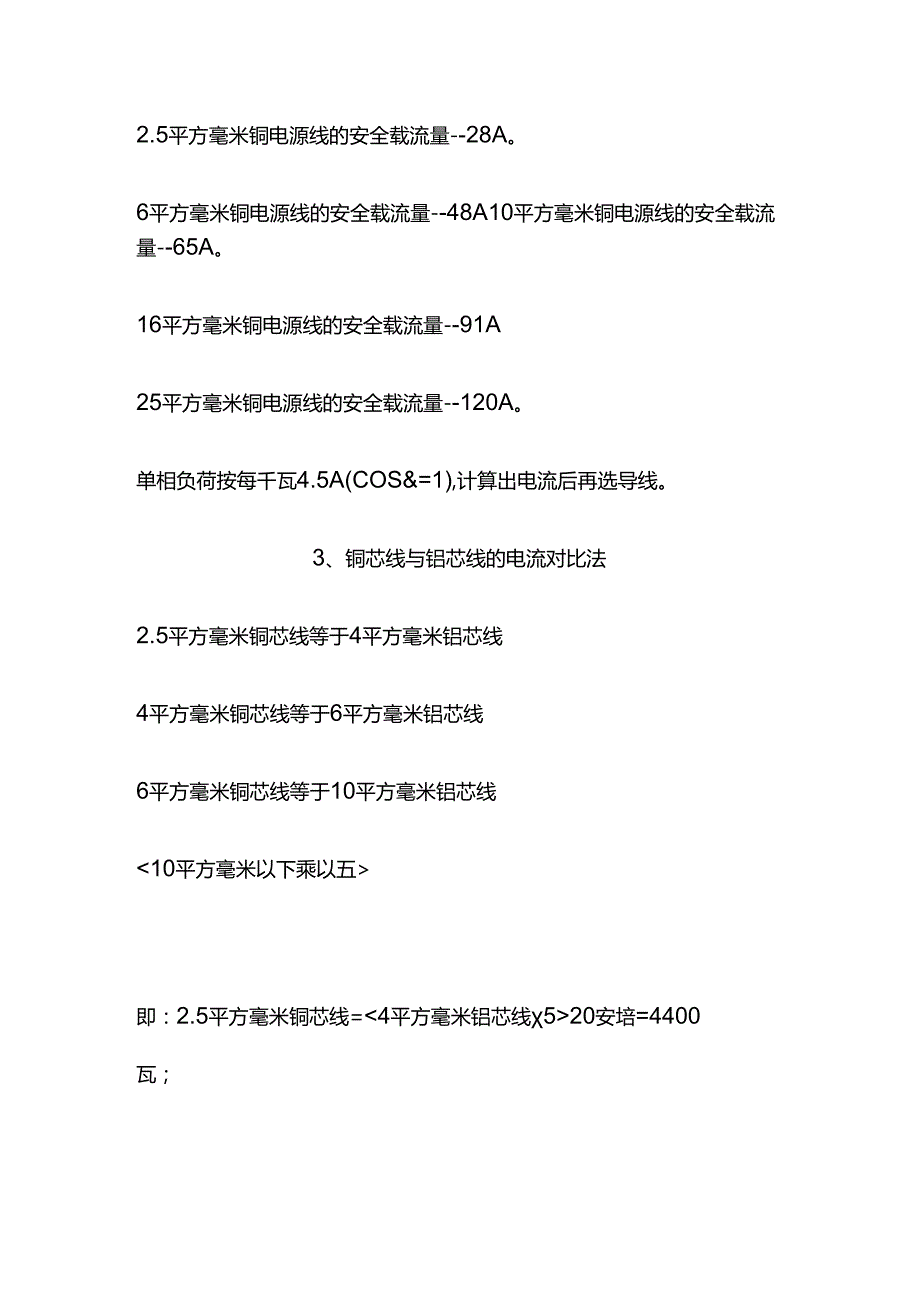 弱电智能化工程 选择电缆直径 超全对照表.docx_第2页