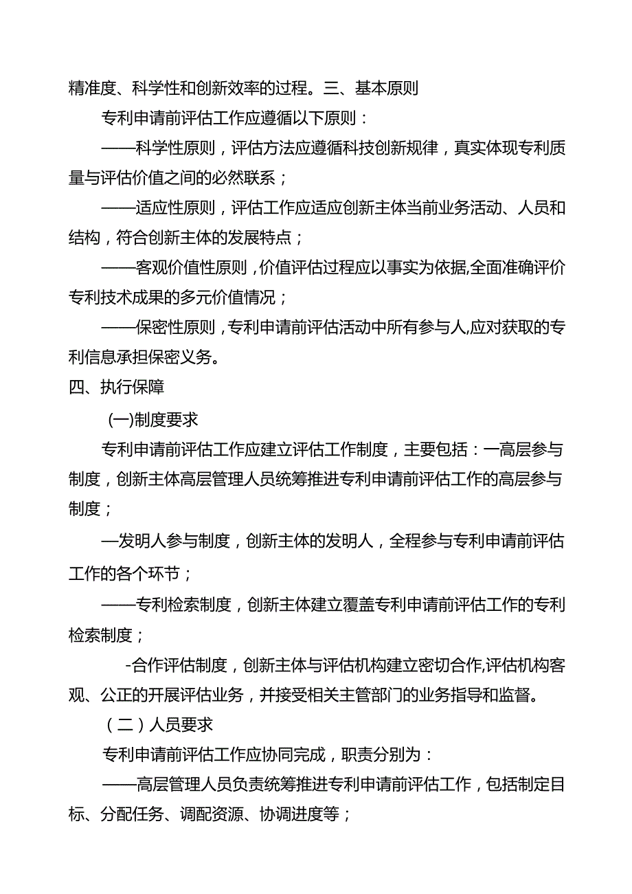 扬州市专利申请前评估工作指南.docx_第2页