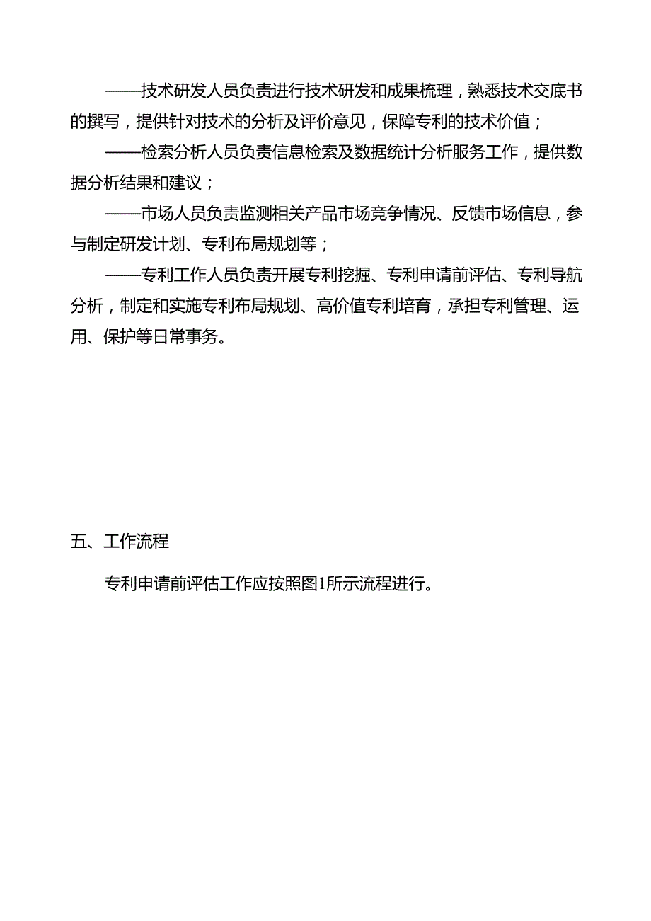 扬州市专利申请前评估工作指南.docx_第3页