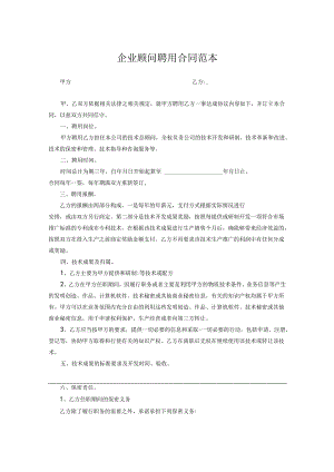 技术顾问聘用协议模板-5份.docx