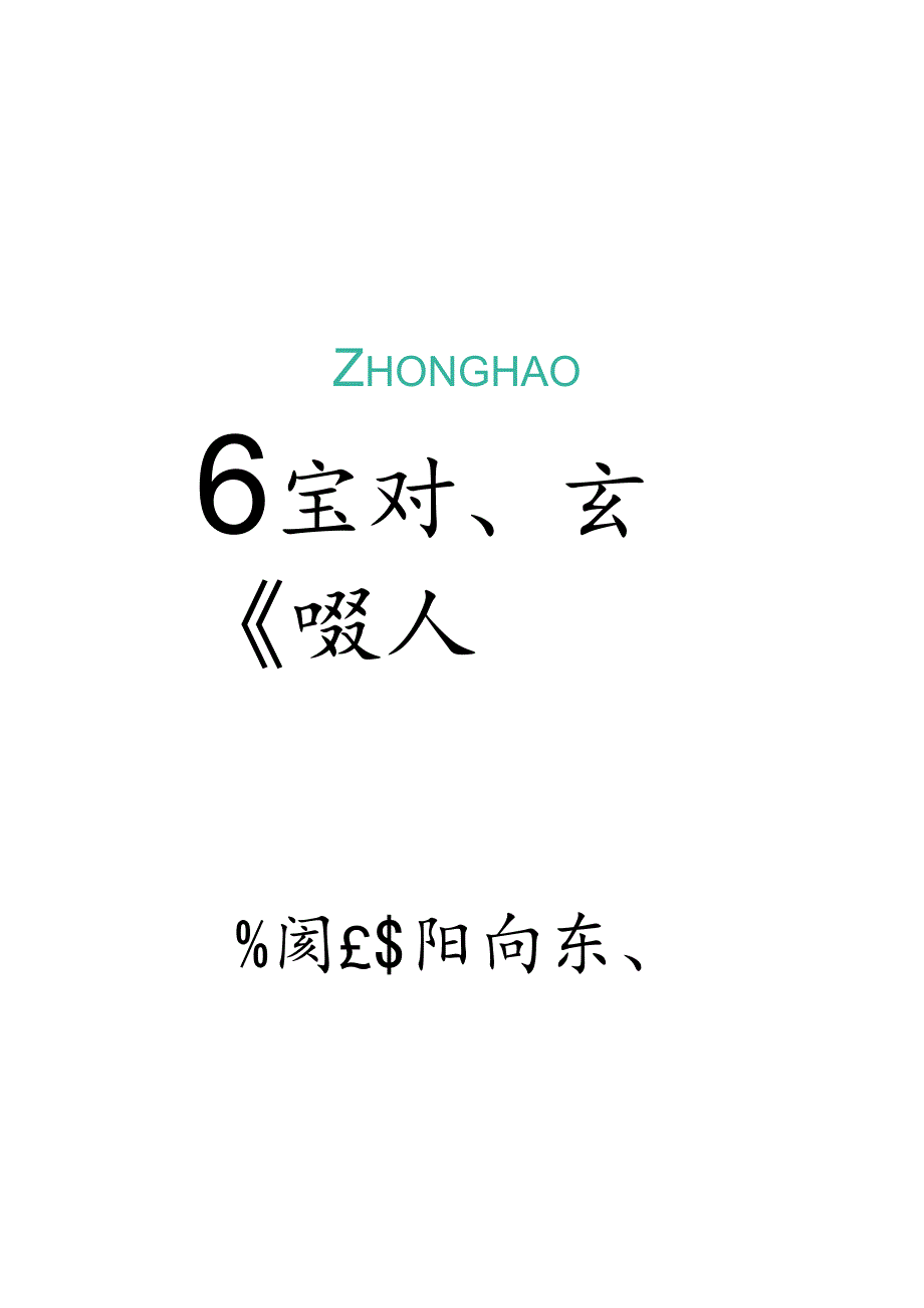 四会市供水专项规划.docx_第2页