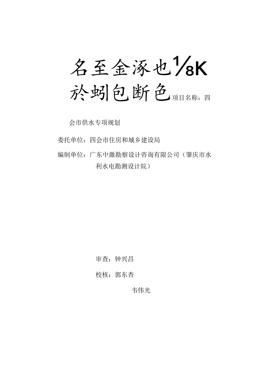 四会市供水专项规划.docx_第3页